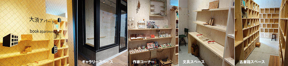 大須book apartmentレンタルスペース
